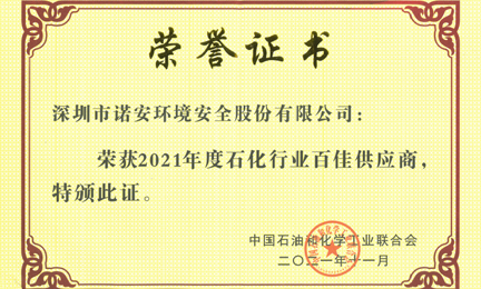 再获殊荣：米兰网web版-米兰milan(中国)环境获“石油和化工行业百佳供应商”荣誉称号